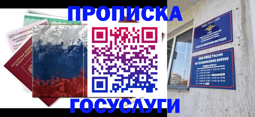 прописка для школы в Лесосибирске