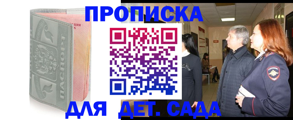 прописка законно в Лесосибирске