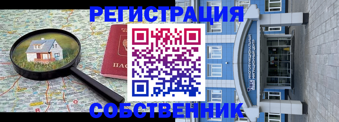 прописка в Лесосибирске