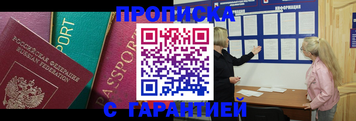 временная прописка в Лесосибирске