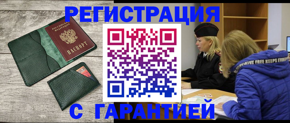 прописка паспорт в Лесосибирске